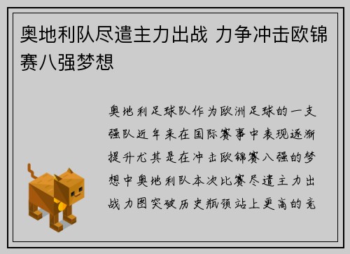 奥地利队尽遣主力出战 力争冲击欧锦赛八强梦想