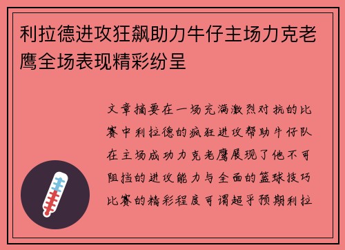 利拉德进攻狂飙助力牛仔主场力克老鹰全场表现精彩纷呈
