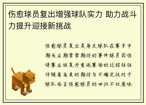 伤愈球员复出增强球队实力 助力战斗力提升迎接新挑战