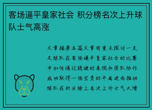 客场逼平皇家社会 积分榜名次上升球队士气高涨