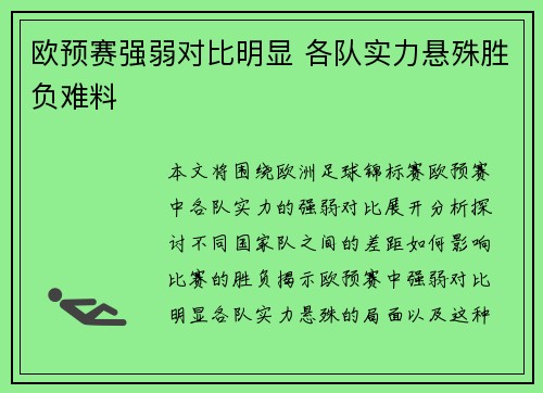 欧预赛强弱对比明显 各队实力悬殊胜负难料