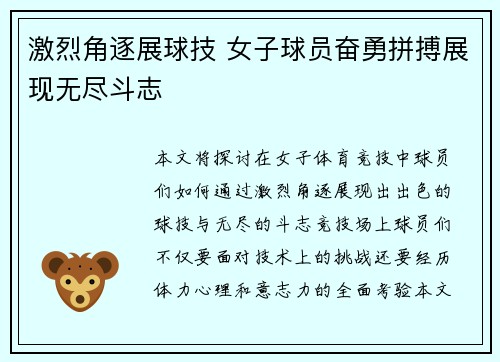 激烈角逐展球技 女子球员奋勇拼搏展现无尽斗志