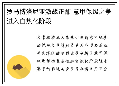 罗马博洛尼亚激战正酣 意甲保级之争进入白热化阶段