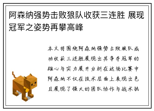 阿森纳强势击败狼队收获三连胜 展现冠军之姿势再攀高峰