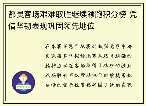 都灵客场艰难取胜继续领跑积分榜 凭借坚韧表现巩固领先地位