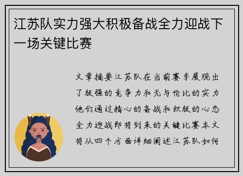江苏队实力强大积极备战全力迎战下一场关键比赛