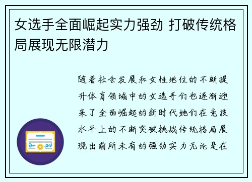 女选手全面崛起实力强劲 打破传统格局展现无限潜力