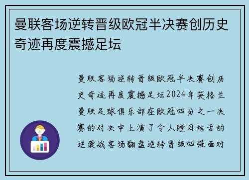 曼联客场逆转晋级欧冠半决赛创历史奇迹再度震撼足坛