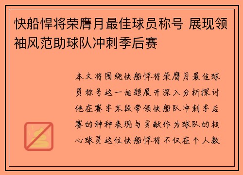 快船悍将荣膺月最佳球员称号 展现领袖风范助球队冲刺季后赛