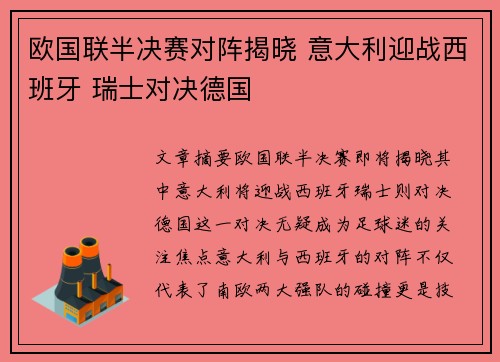 欧国联半决赛对阵揭晓 意大利迎战西班牙 瑞士对决德国