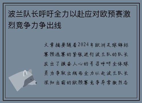 波兰队长呼吁全力以赴应对欧预赛激烈竞争力争出线