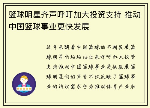 篮球明星齐声呼吁加大投资支持 推动中国篮球事业更快发展