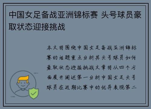 中国女足备战亚洲锦标赛 头号球员豪取状态迎接挑战