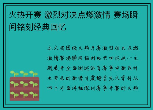 火热开赛 激烈对决点燃激情 赛场瞬间铭刻经典回忆