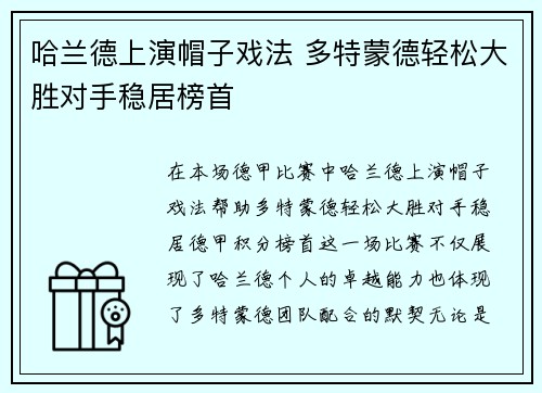 哈兰德上演帽子戏法 多特蒙德轻松大胜对手稳居榜首