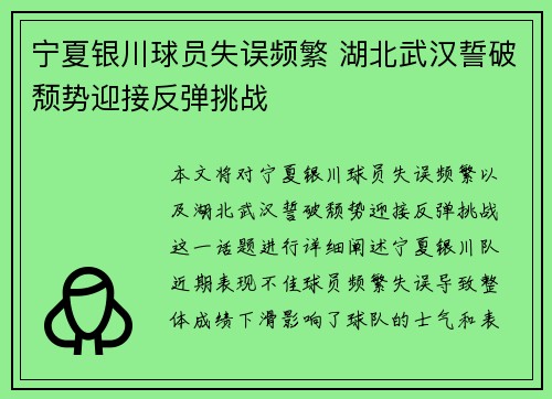 宁夏银川球员失误频繁 湖北武汉誓破颓势迎接反弹挑战