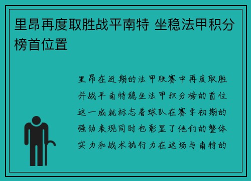 里昂再度取胜战平南特 坐稳法甲积分榜首位置