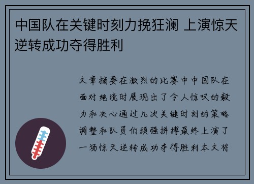 中国队在关键时刻力挽狂澜 上演惊天逆转成功夺得胜利