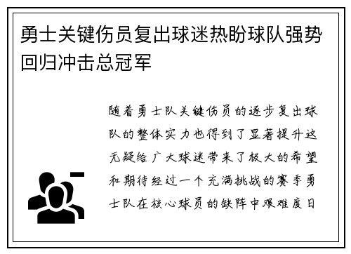 勇士关键伤员复出球迷热盼球队强势回归冲击总冠军