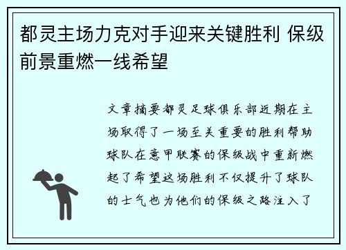 都灵主场力克对手迎来关键胜利 保级前景重燃一线希望