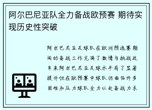 阿尔巴尼亚队全力备战欧预赛 期待实现历史性突破