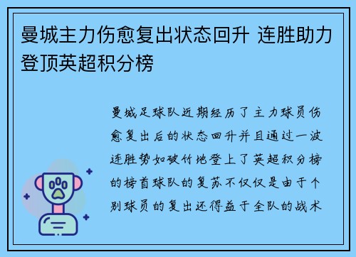 曼城主力伤愈复出状态回升 连胜助力登顶英超积分榜