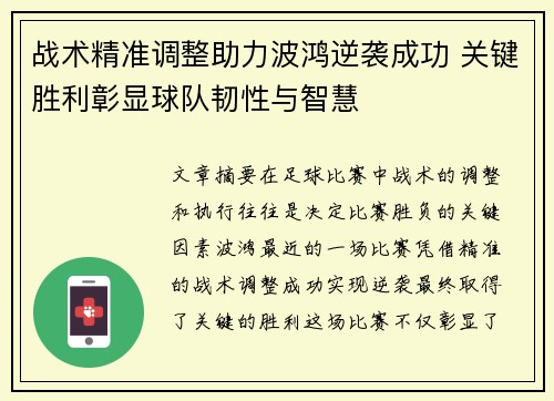 战术精准调整助力波鸿逆袭成功 关键胜利彰显球队韧性与智慧