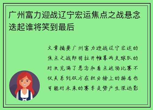 广州富力迎战辽宁宏运焦点之战悬念迭起谁将笑到最后