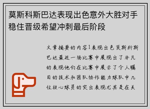 莫斯科斯巴达表现出色意外大胜对手稳住晋级希望冲刺最后阶段