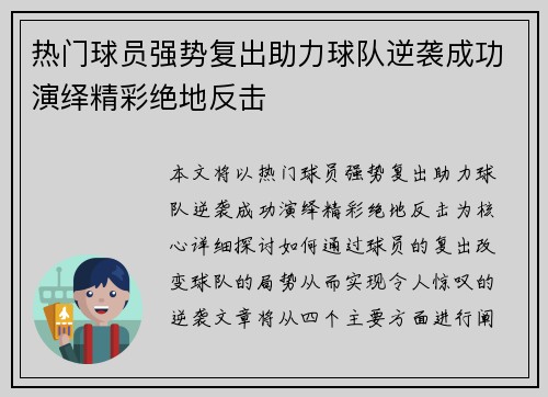 热门球员强势复出助力球队逆袭成功演绎精彩绝地反击